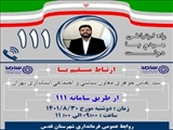 پاسخگویی معاون سیاسی و اجتماعی استانداری تهران از طریق سامانه ارتباط مردم با دولت