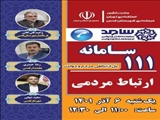 پاسخگویی فرماندار قدس از طریق سامانه سامد