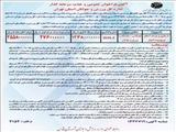 آگهی فراخوان عمومی و جذب سرمایه گذار