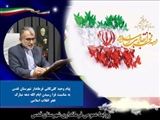 پیام تبريک فرماندار قدس به مناسبت فرا رسیدن ایام الله دهه مبارک فجر انقلاب اسلامی 