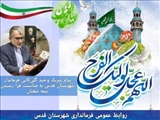 پیام تبريک فرماندار قدس به مناسبت فرا رسیدن نیمه شعبان 