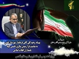 پیام فرماندار قدس به مناسبت فرا رسیدن سالروز تاسیس سپاه پاسداران انقلاب اسلامی 