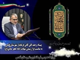 پیام تسلیت فرماندار قدس به مناسبت فرا رسیدن سالروز شهادت امام جعفر صادق(ع) 
