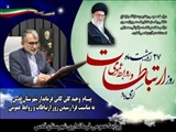 پیام فرماندار قدس به مناسبت فرا رسیدن روز ارتباطات و روابط عمومی 