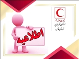 نحوه عضویت در جمعیت هلال احمر شهرستان قدس