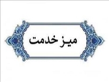 برپایی میز خدمت جهادی در مرکز بهداشت حضرت علی اصغر