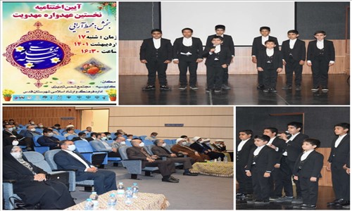 برگزاری آیین اختتامیه نخستین عهدواره