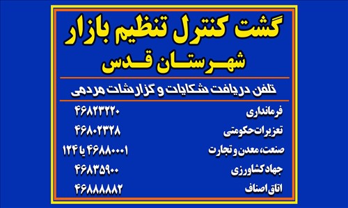 استقرار گشت های محسوس و نامحسوس