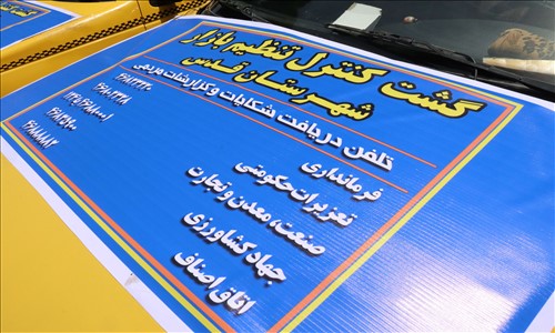 استقرار گشت های محسوس و نامحسوس
