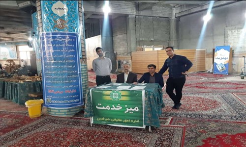 برگزاری میز خدمت اداره امور مالیاتی