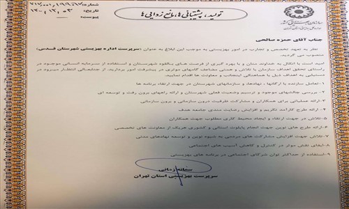 انتصاب سرپرست اداره بهزیستی شهرستان
