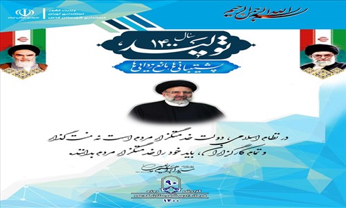 گزارش عملکرد نود روزه فرماندار