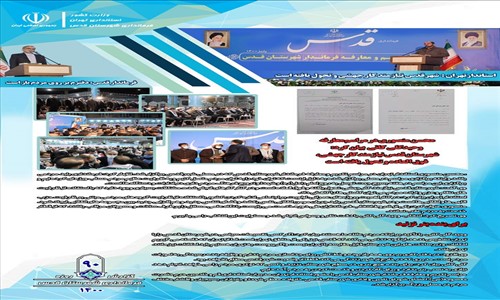 گزارش عملکرد نود روزه فرماندار