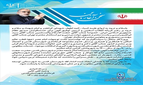 گزارش عملکرد نود روزه فرماندار
