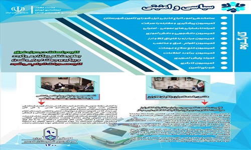 گزارش عملکرد نود روزه فرماندار
