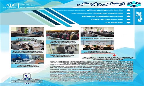 گزارش عملکرد نود روزه فرماندار