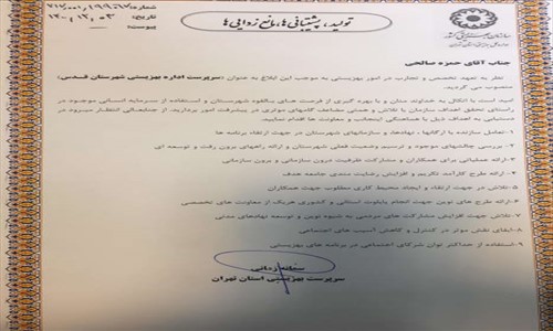 انتصاب سرپرست اداره بهزیستی شهرستان