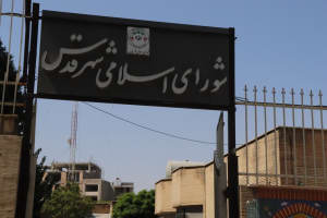 شورااا