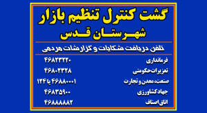 استقرار گشت های محسوس و نامحسوس