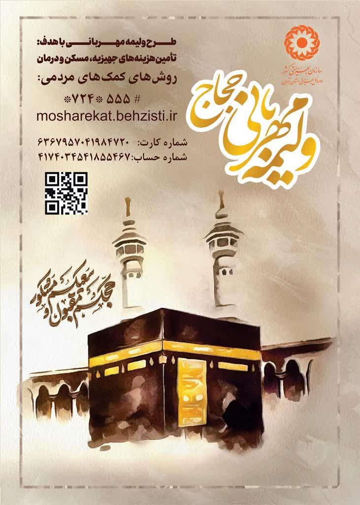 طرح ولیمه مهربانی