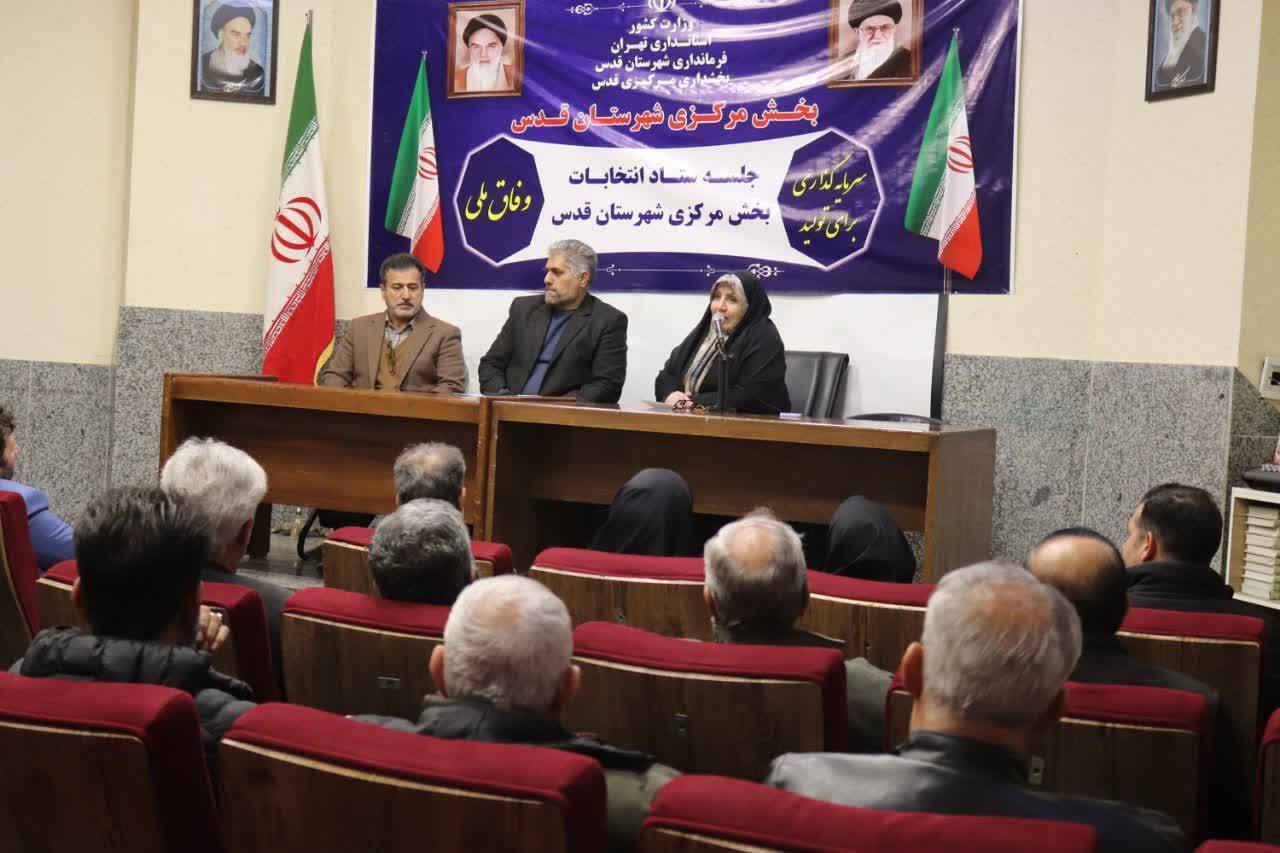 انتخاب اعضای اصلی و علی‌البدل هیئت اجرایی انتخابات شورای اسلامی روستاهای بخش مرکزی قدس