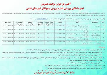 آگهی فراخوان مزایده عمومی
