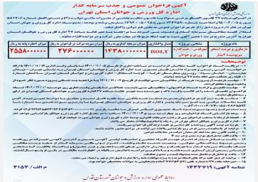 آگهی فراخوان عمومی و جذب سرمایه گذار