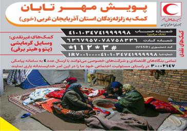 برگزاری پویش مهر تابان