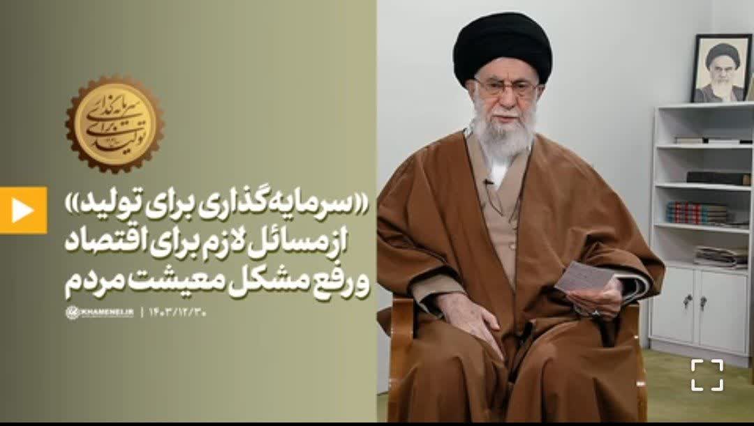 سرمایه‌گذاری برای تولید»، از مسائل لازم برای اقتصاد کشور و رفع مشکل معیشت مردم
